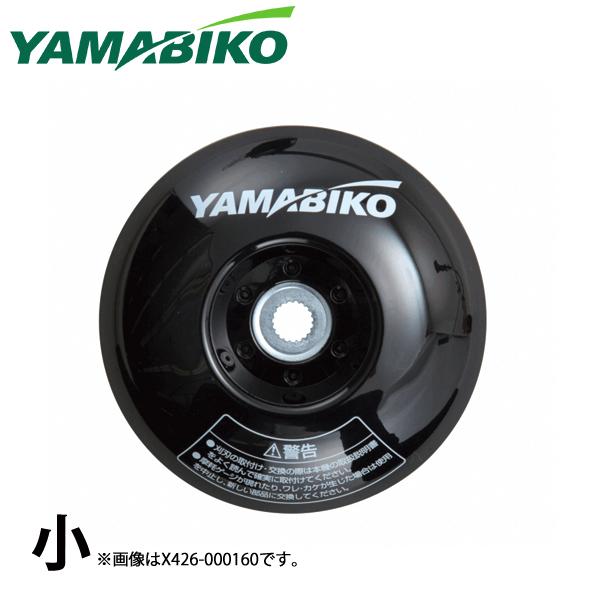 やまびこ やまびこ専用ジズライザー 小 X426-000150 草刈機 刈払機 刈払い機 アクセサリー