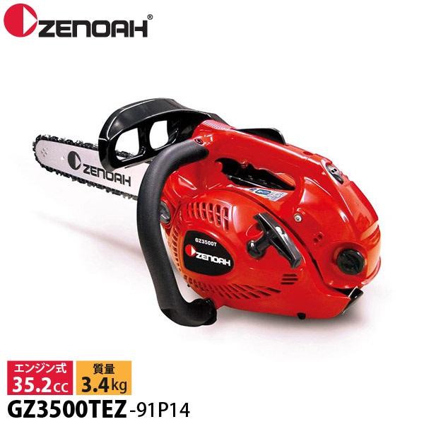 ハスクバーナ ゼノア チェンソー GZ3500T-EZ 91P14 バー 35cm 14 ハスクバーナ ゼノア チェンソー GZ3500T-EZ 91P14 バー 35cm 14