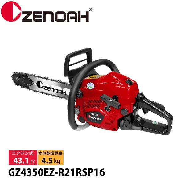 ゼノア チェーンソー （チェンソー） GZ4350EZ-R21RSP16 バー:40cm  
