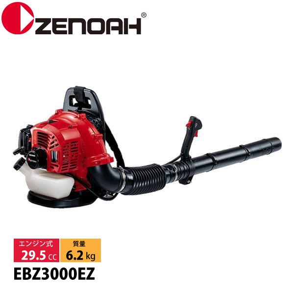 ZENOAH（ゼノア） ブロワー 造園用 背負式ブロワ EBZ3000EZ X377030011 