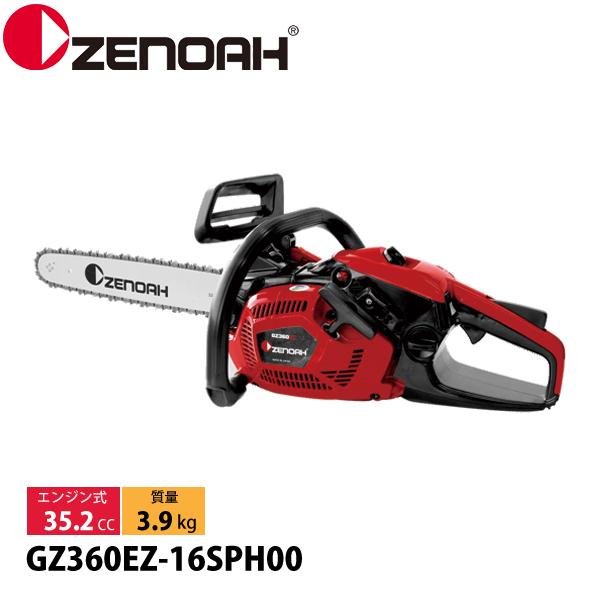 ゼノア チェーンソー GZ360EZ-16SP_H00 970738216 ジャストシリーズ チェンソー エンジンチェーンソー