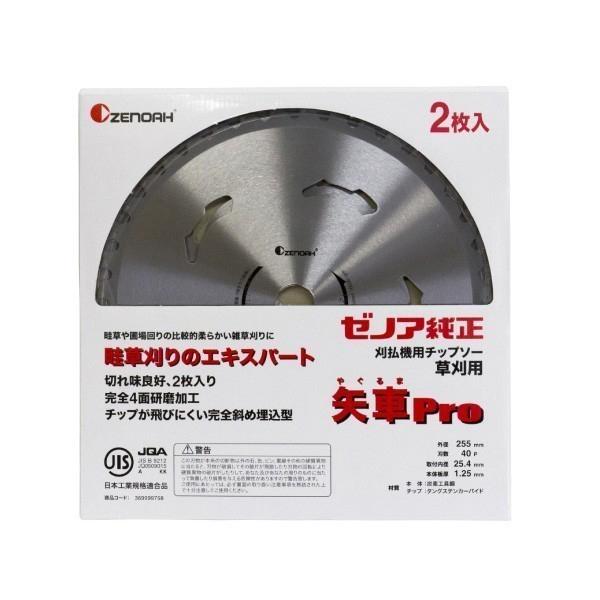 [mA `bv\[ pro (2) 255mm (n40) 584389102 ZENOAH @ @