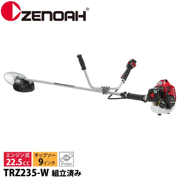 ゼノア 刈払機 TRZ235-W 肩掛け 両手ハンドル・STレバー
