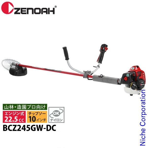 ZENOAH（ゼノア） 刈払機 両手ハンドル STレバー BCZ245GW-DC