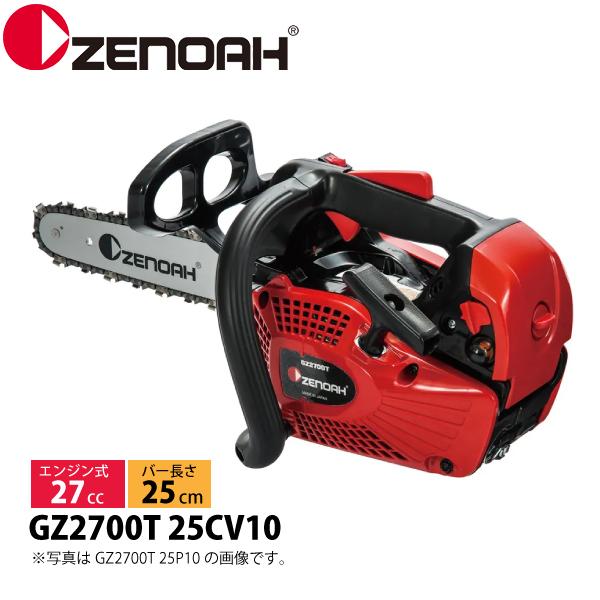 ゼノア チェーンソー GZ2700T 25CV10 チェン 25AP カービングバー バー  
