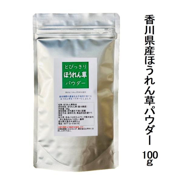 香川県産、栽培期間中農薬完全不使用のほうれん草パウダーです。栽培期間中農薬、除草剤、化学肥料、有機肥料は一切使用していません。（消費者庁の食品表示法により「無農薬」とは表示できないため、「栽培期間中完全農薬不使用」と表示しています。）野菜の...