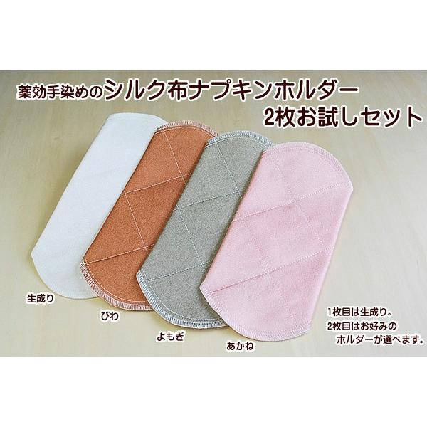 シルク布ナプキン シルクホルダー ２枚お試しセット 布 産後 おりもの シルク コットン 婦人科 妊活 ナプキン ネコポスok Buyee Buyee 提供一站式最全面最專業現地yahoo Japan拍賣代bid代拍代購服務 Bot Online