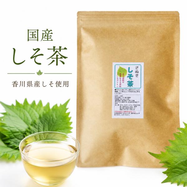 ノンカフェイン お茶 国産 しそ茶 2g×10包 栽培期間中農薬不使用 シソ 紫蘇 シソ茶 紫蘇茶 煮出し メール便配送　爆買