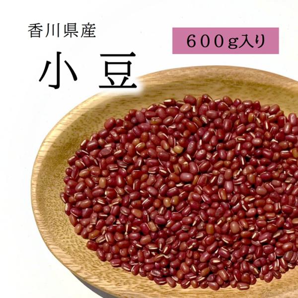 国産 小豆 600g 豆 ドライ 乾燥 あずき アズキ 乾物 乾燥野菜 メール便配送