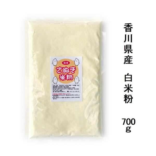 香川県産、栽培期間中農薬完全不使用の米を使用した米粉です。使用している米は栽培期間中農薬、除草剤、化学肥料、有機肥料は一切使用していません。（消費者庁の食品表示法により「無農薬」とは表示できないため、「栽培期間中完全農薬不使用」と表示してい...