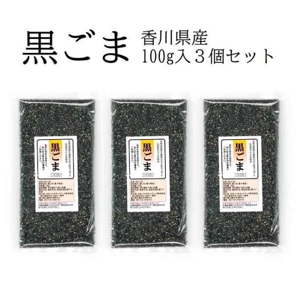 香川県産、栽培期間中農薬完全不使用の黒ごまです。栽培期間中農薬、除草剤、化学肥料、有機肥料は一切使用していません。（消費者庁の食品表示法により「無農薬」とは表示できないため、「栽培期間中完全農薬不使用」と表示しています。）香川県産！栽培期間...