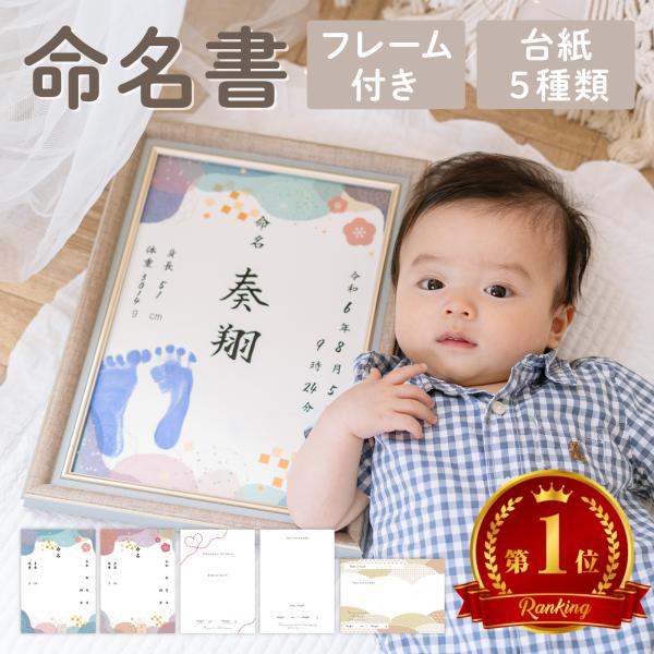 【商品内容】・ 命名紙 x5種（各1枚）・ フレーム（額縁）x1