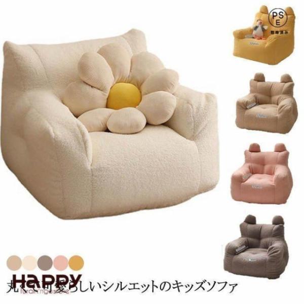 子供用ソファ ソファ キッズ 子供 こども ミニソファー 北欧 子供用ソファ 子供部屋 かわいい 洗える 一人掛け シンプル ふわふわ もこもこ 座椅