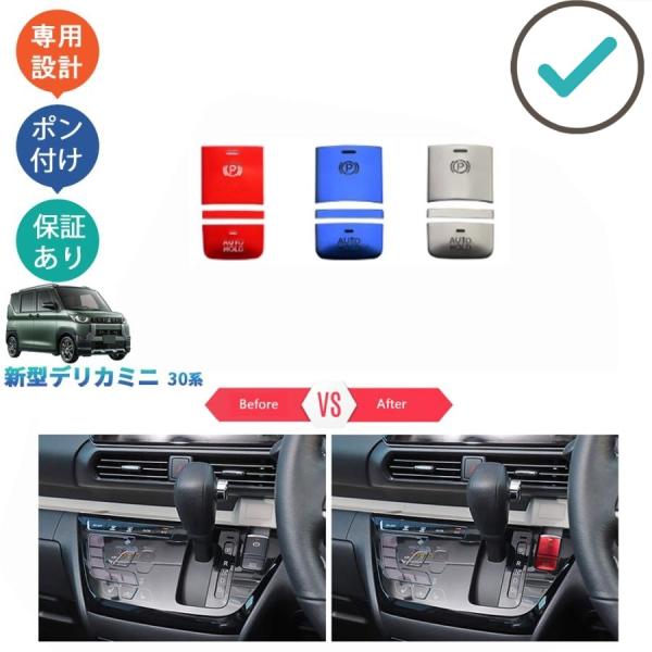 新型デリカミニ オートブレーキカバー DELICA MINI G T Gプレミアム Tプレミアム30系 B34A B35A B38A B37A パーツ