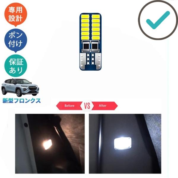 新型フロンクス LEDバルブ WEB3S 2WD 4WD ベースグレード アクセサリー ランプ 内装 パーツ