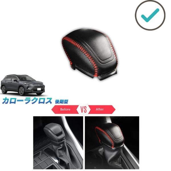 カローラクロス シフトノブカバー カローラクロス10系 後期型 ZVG13 ZVG16 ハイブリッド カスタム 内装 パーツ