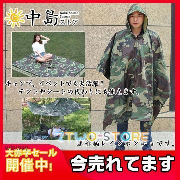 レインポンチョ レインコート 迷彩 合羽 メンズ カモ柄 アメカジ 大きいサイズ 作業服 防水 カモフラージュ 大きいつば ポンチョ 梅雨対策 雨の日