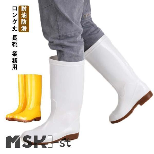 長靴 白長靴 耐油長靴 業務用 厨房シューズ 耐油長靴 衛生長靴 コックシューズ レインブーツ ロング丈 厨房用 食品加工 工場 耐油 抗菌 防カビ