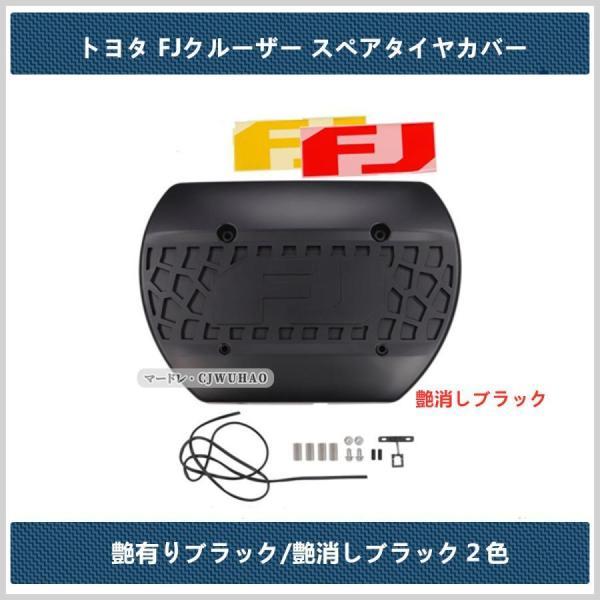 スペアタイヤカバー【 トヨタ FJクルーザー 】専用 タイヤレスキット