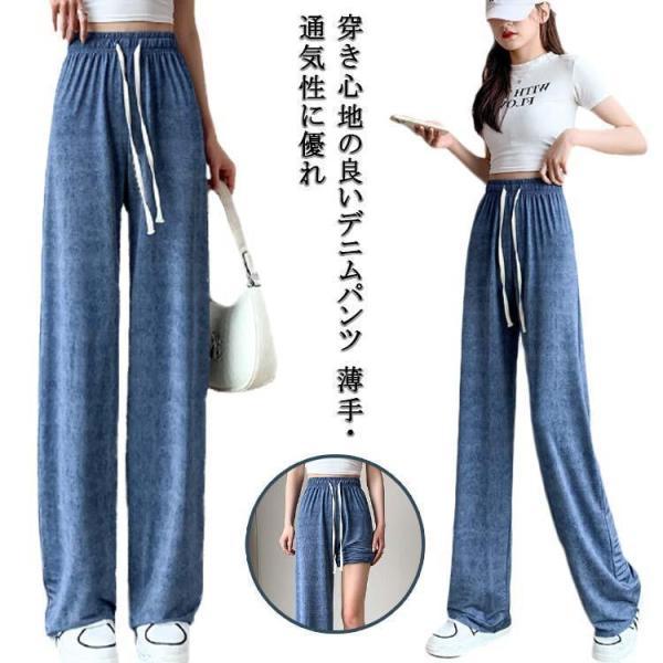 サイズ調節可能 レディース ストレート パンツ ボ ウエスト紐付き 体型カバー ワイドパンツ ワイド 無地 大きいサイズ デニムパンツ ジー