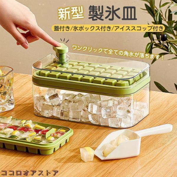 2023新型 製氷皿 製氷器 シリコン 大容量 32/64個取り アイストレー 製氷機 収納ボックス 一部おしゃれ 蓋付き 取り出し簡単 柔らかい 角氷 飲み物作り