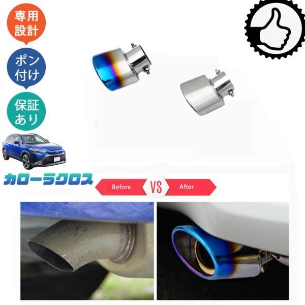 カローラクロス10系 ZSG10 ZVG11 ZVG15 カローラクロス カスタム マフラーカッター エキパイ