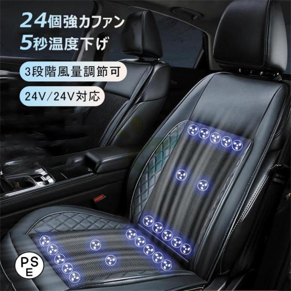 シートクーラー クールシート 車 カーシート 車用 汎用 12V対応 24V対応 シートベンチレーション 送風 冷却 24個強力ファン 3段階調整 自動送風/停止機能 夏 車