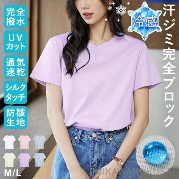 Tシャツ レディース 汗染み防止 UVカット 冷感 撥水 UV 速乾 春 夏 無地 カットソー 半袖 汗ジミ さらさら 脇汗 防水 はっ水 速乾 汗対策 伸縮性 白 トップス