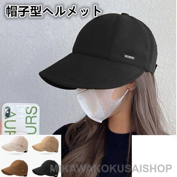 自転車 帽子型 日焼け対策 UVカット 防災 おしゃれ リゾート ハット 通学 通勤 男女兼用 通気 軽量 ハット型