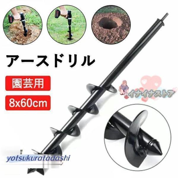アースドリル 六角ドリル 土掘る機 下穴あけ 園芸用 オーガー 替えドリル 穴掘り機 穴あけツール 穴掘りドリル 穴掘り器 エンジンオーガ用 農作業 便利
