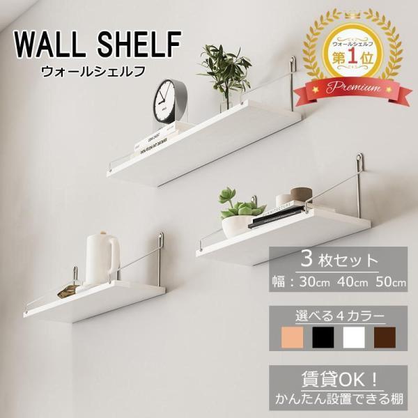 【商品名】：ウォールシェルフ　３枚セット【カラー】：ホワイト【外形寸法】：Sサイズ：幅30×奥行15×高16ｃｍMサイズ：幅40×奥行15×高16ｃｍLサイズ：幅50×奥行15×高16ｃｍ【許容荷重】：約5KG/棚