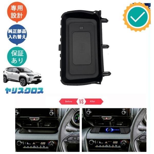 新型ヤリスクロス10系 ヤリスクロス アクセサリー パーツ 15W急速充電
