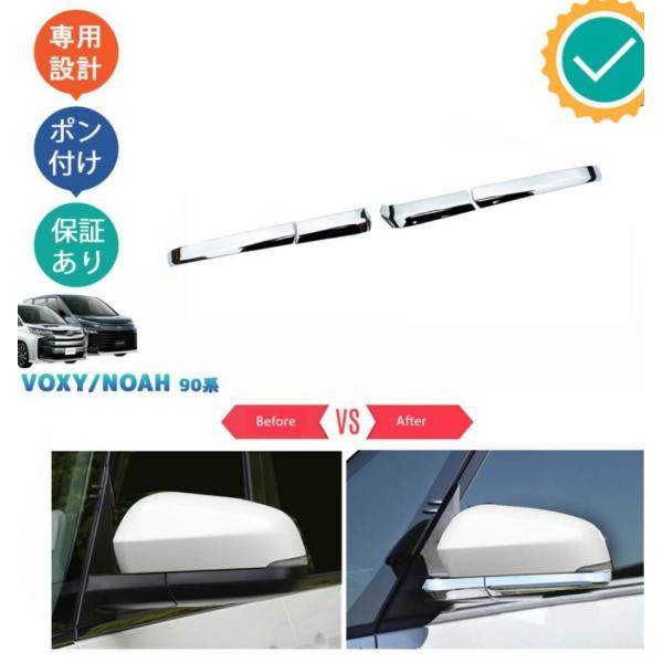新型ヴォクシー90系 ノア90系 パーツ ドアミラートリム サイドミラー