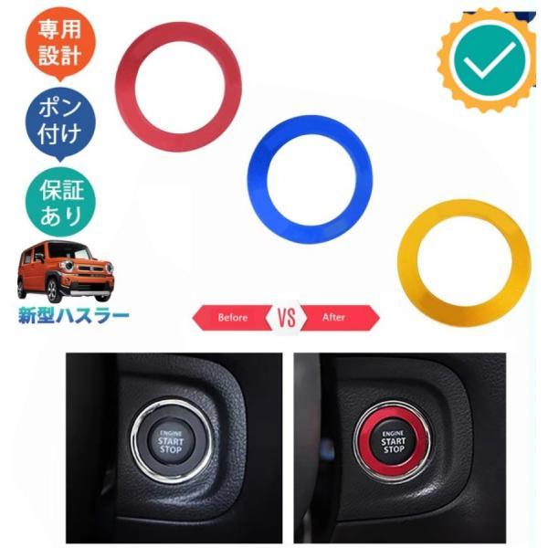 新型ハスラー MR52S MR92S アクセサリー パーツ エンジンスターターガーニッシュ エンジンスターターカバー