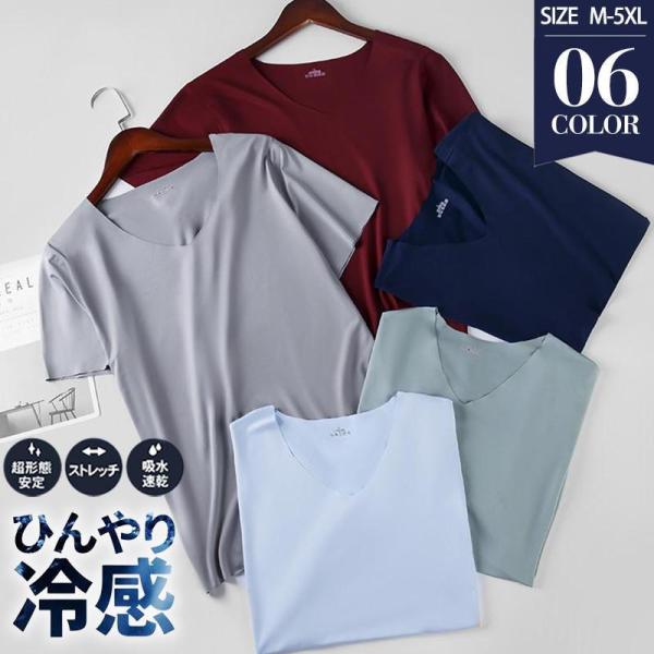Tシャツ メンズ 半袖 冷感素材 インナー 半袖tシャツ Vネック 吸汗速乾 大きいサイズ 肌着 涼しい 薄手 無地 着痩せ 夏物 ゆったり スポーツ