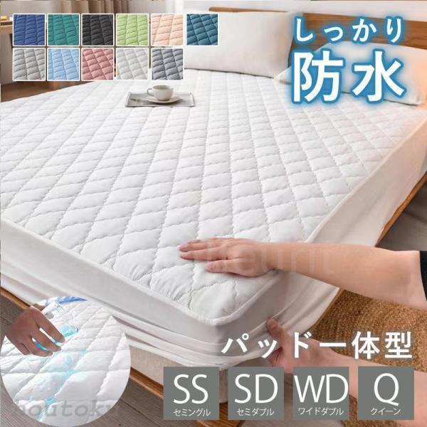ボックスシーツ 一体型 防水シーツ パッド一体型ボックスシーツ セミシングル セミダブル ワイドダブル クイーン パッド一体型ボックスシーツ カバー 敷きパッド