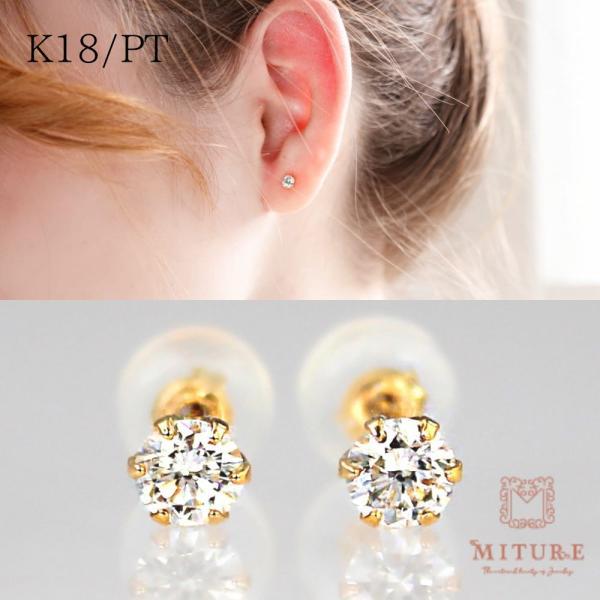 ダイヤモンド ピアス 0.4ct 18K K18 18金 PT プラチナ 一粒 ダイヤ 