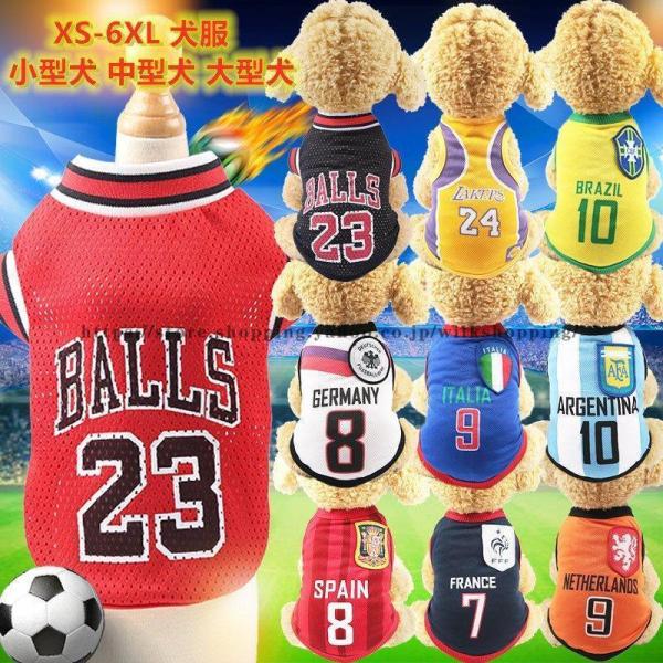 犬服 夏用 クール メッシュ サッカー ワールドカップ タンクトップ 春 夏 ペットウェア ドッグウェア かわいい ペット用品 インスタ映え 小型犬 中型犬 大型犬