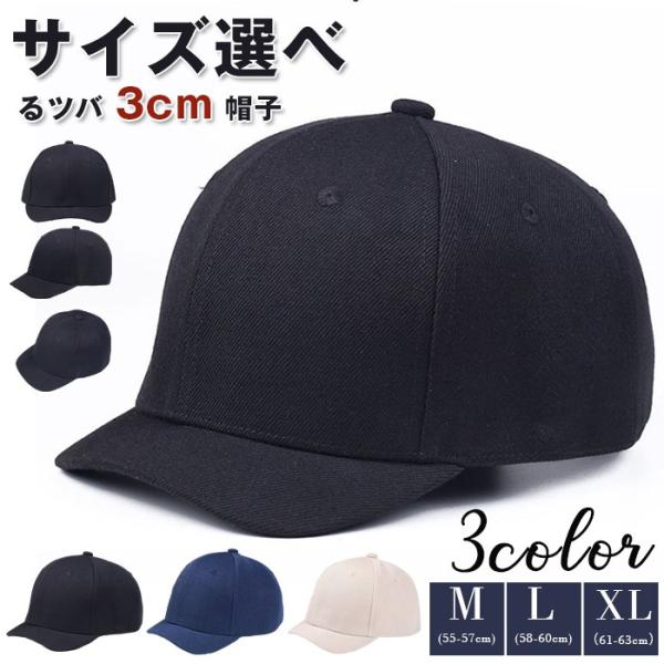 キャップ メンズ 大きいサイズ 帽子 深め 特大 61-63cm 短ツバ つば 短い ベースボールキャップ