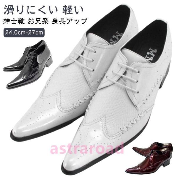 ビジネスシューズ メンズ ドレスシューズ 革靴 ポインテッドトゥ とんがり メンズシューズ 紳士靴 お兄系 V系 ホスト ブーツ ヒール レザー 合成
