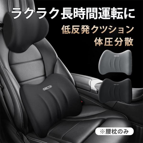 車 クッション カークッション シートクッション 腰当て 腰枕 背もたれ 低反発 ドライブ 全席 運転席 助手席 通気性 男性 女性 爆買