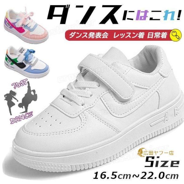 ダンスシューズ キッズ 白 スニーカー ダンス ヒップホップ ローカット 韓国 ホワイト k-pop 靴 子供 ダンス靴 テープ型 軽量 B系