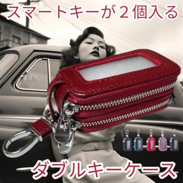 キーケース スマートキー 2つ 鍵 革 ダブルキーケース メンズ 2個収納 レディース 車 おしゃれ 女性 男性 ダブル カラビナ かわいい 多機能