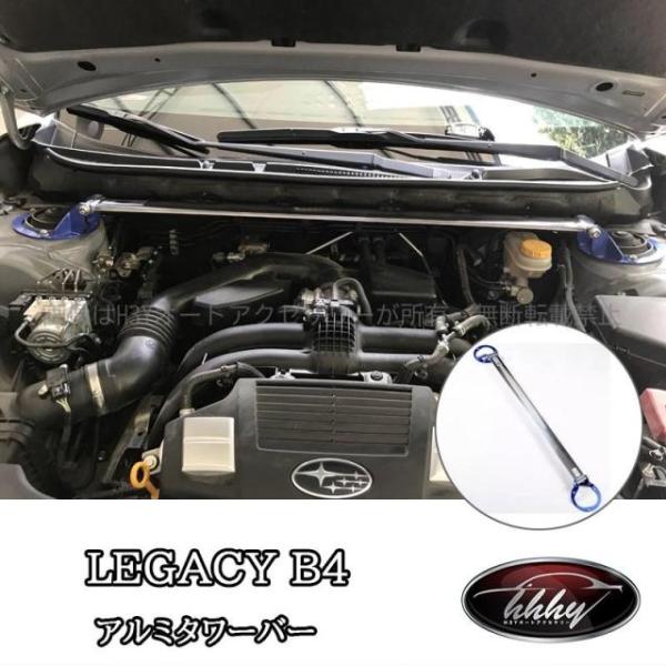 スバル レガシィB4 スバル LEGACY B4 補強パーツ アルミタワーバー カスタム パーツ アクセサリー SL110