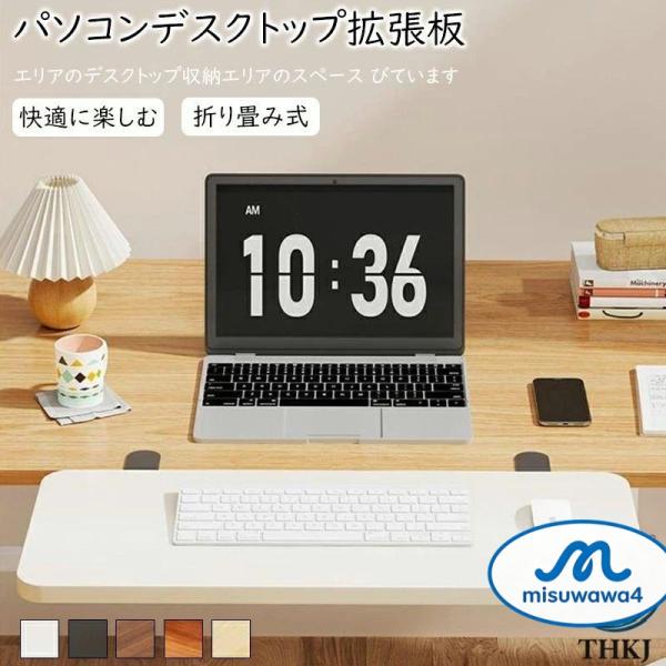 デスクエクステンダー 折り畳み式 デスク 拡張 クランプ キーボード トレイ 拡張テーブル 肘置き 板の取り付けが簡単 デスクエクステンダー