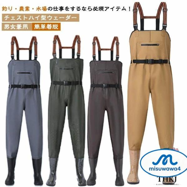 フィッシングスーツ レディース メンズ 男女兼用 海釣り 釣り用スーツ 胴付長靴 胴長 海 川 釣り チェストハイウェーダー 防水