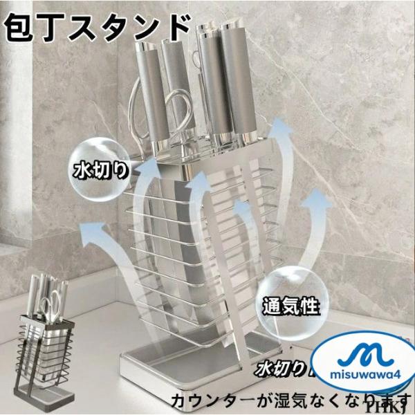 包丁スタンド 包丁立て 包丁ラック ナイフ収納 ステンレス 包丁収納 防カビ ナイフホルダー 通気性 水切れ 台所用品 キッチン収納 衛生