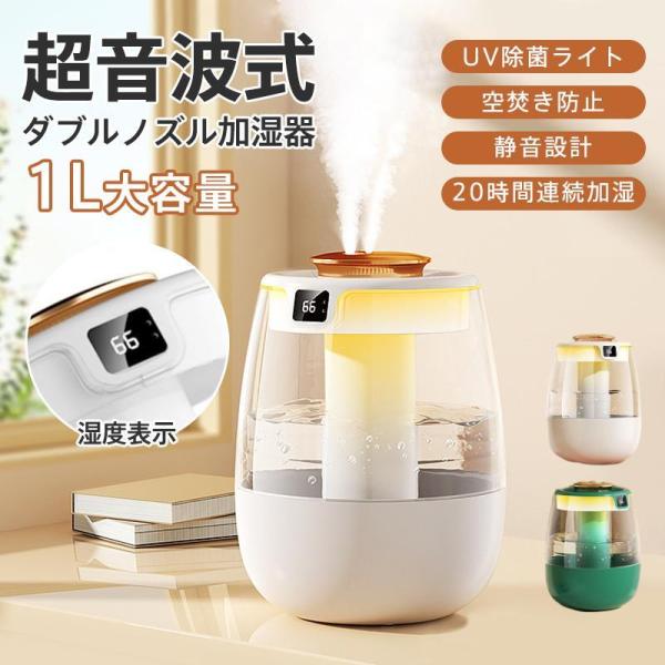 加湿器 スチーム式 卓上 音波式 uv除菌 1L 大容量 空気清浄機空焚き