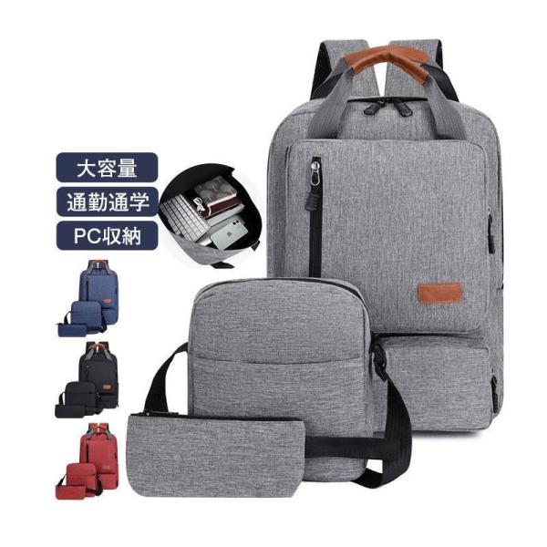 三点セット 格安 ビジネス リュック バッグ 通勤 通学 PC収納 大容量 売れ筋 旅行 大容量 カジュアル ポケット 会社 学校 大学