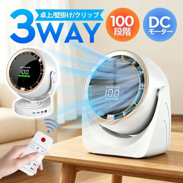 卓上扇風機 壁掛け サーキュレーター デスクファン クリップ DCモーター USB充電式 100段階風量調整 720度角度調整 リモコン付き タイマー